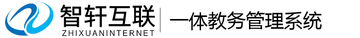 一体教务管理系统